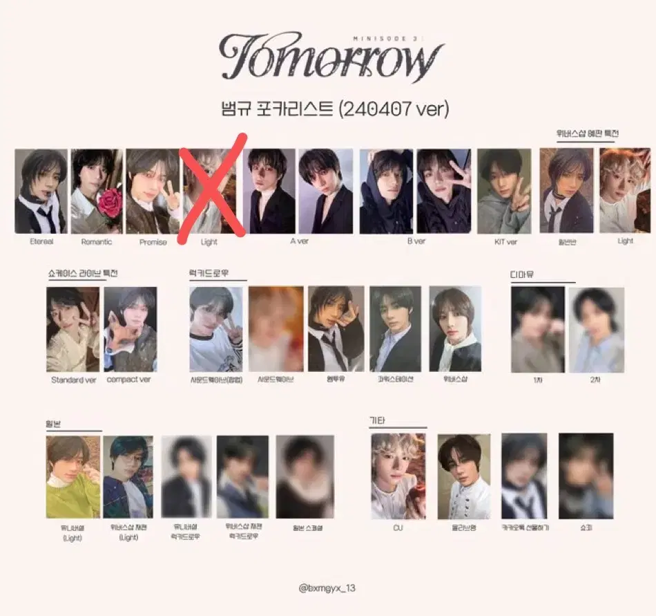 Buy)Tomorrow 범규 앨포 미공포 사웨 엠투유 cu 디마뮤